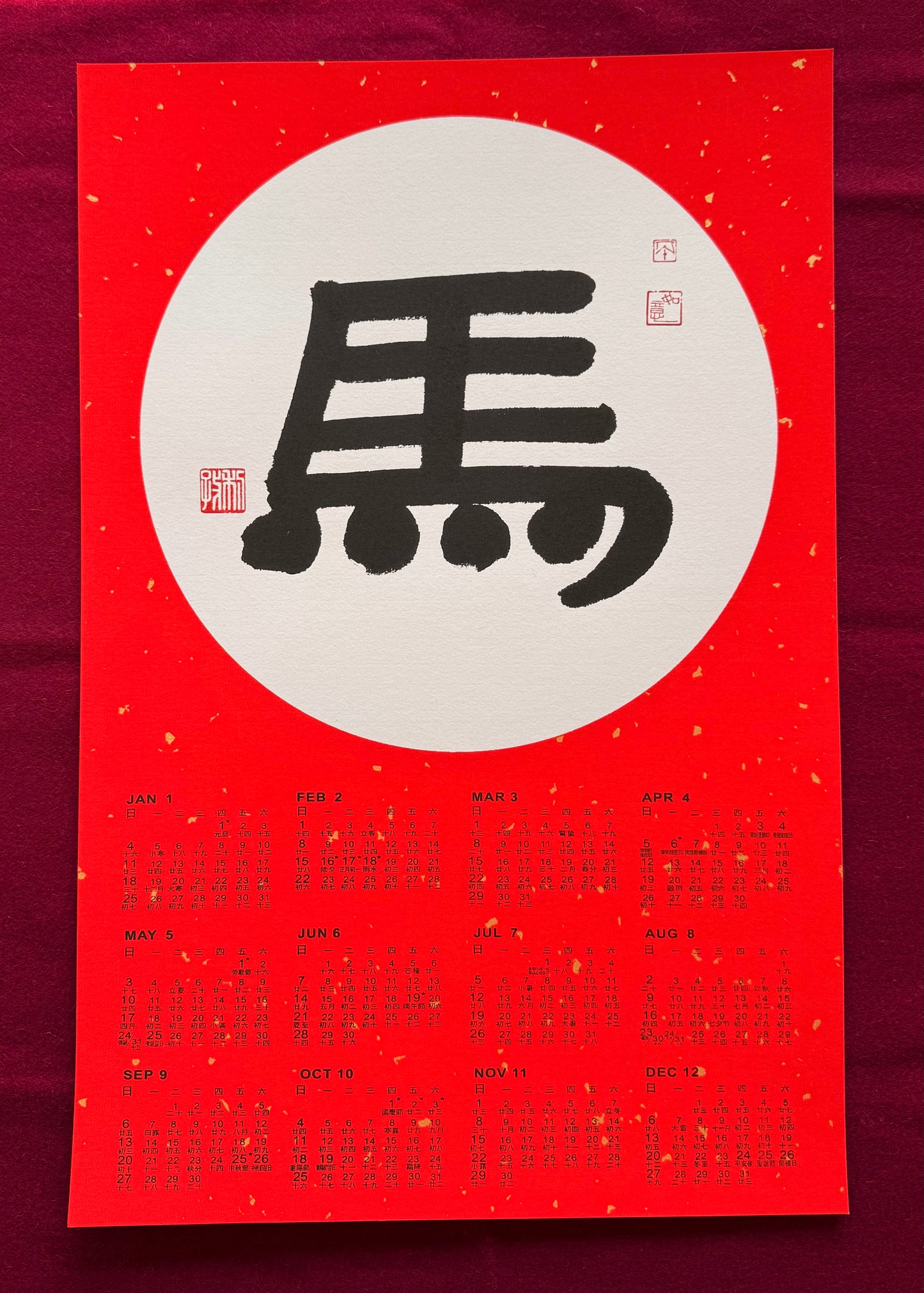 Year of Horse Chinese Calligraphy Calendar 2026 - Design 3