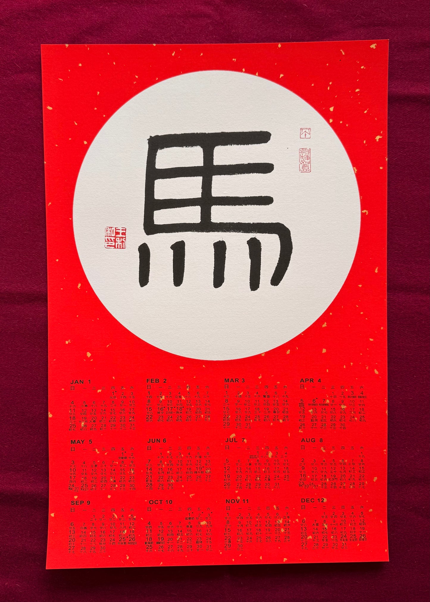 Year of Horse Chinese Calligraphy Calendar 2026 - Design 1