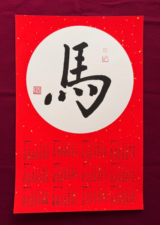 Year of Horse Chinese Calligraphy Calendar 2026 - Design 4