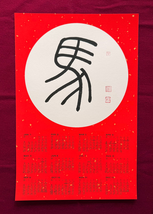 Year of Horse Chinese Calligraphy Calendar 2026 - Design 2