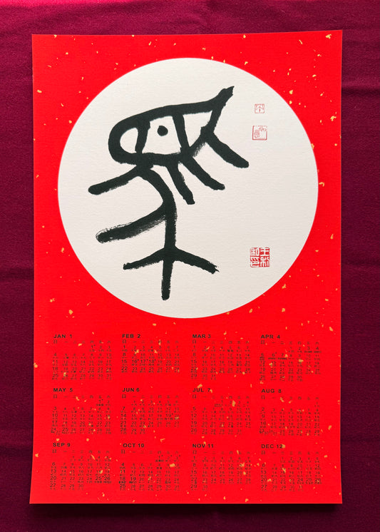 Year of Horse Chinese Calligraphy Calendar 2026 - Design 5