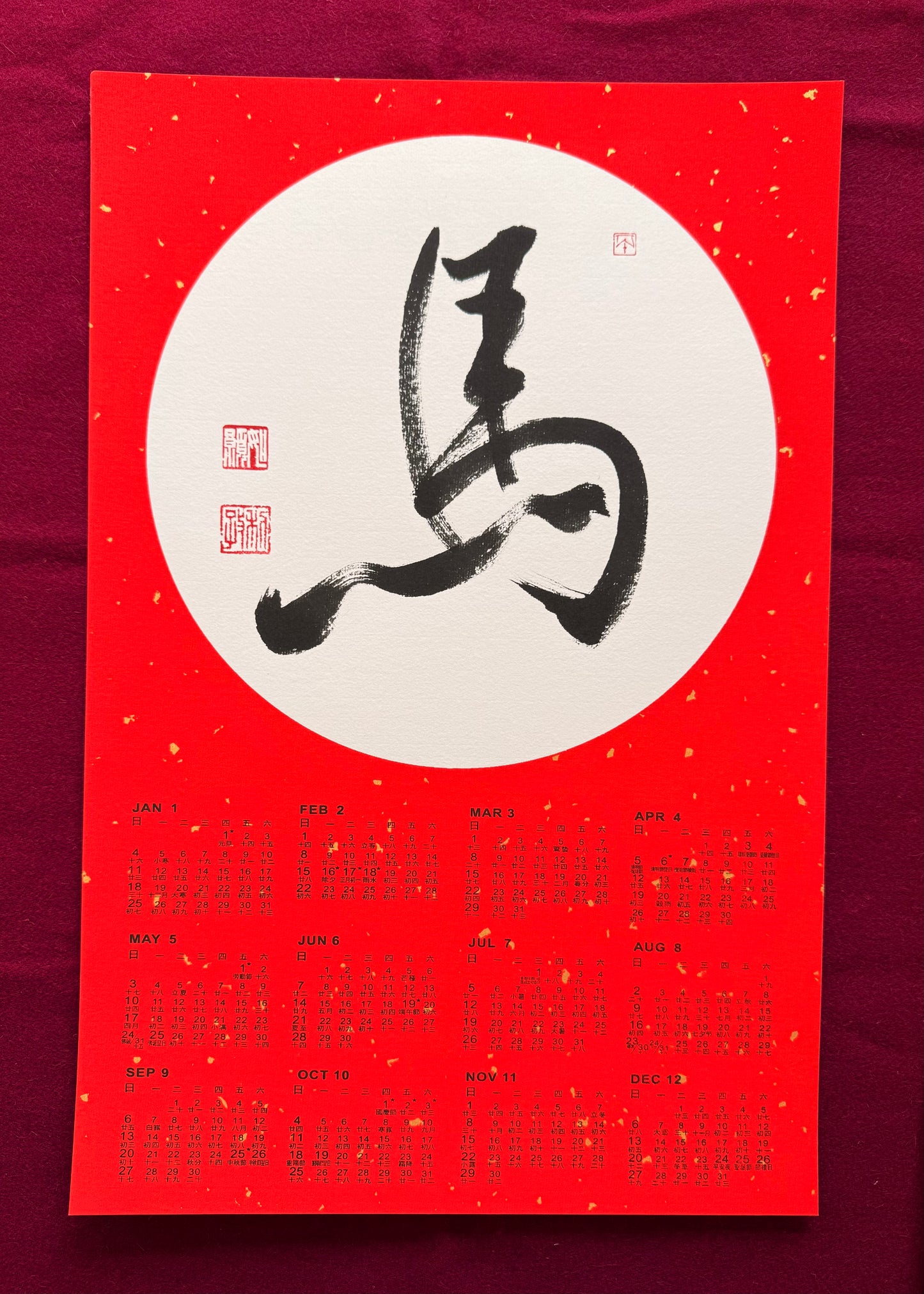 Year of Horse Chinese Calligraphy Calendar 2026 - Design 8