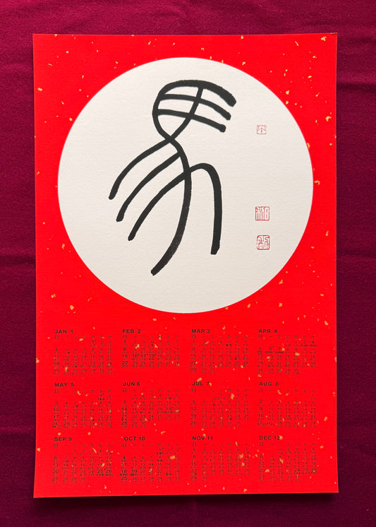 Year of Horse Chinese Calligraphy Calendar 2026 - Design 10